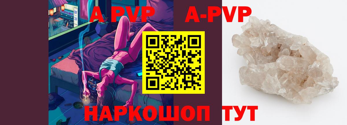 APVP СК КРИС  Горно-Алтайск  APVP кристаллы  APVP  Alpha PVP Crystall 