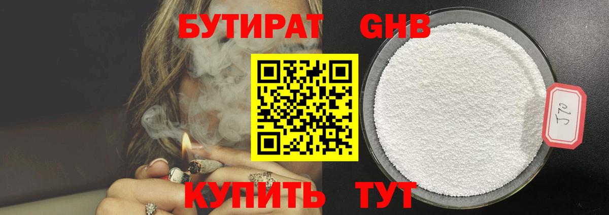 БУТИРАТ бутандиол  Бутират  Горно-Алтайск 