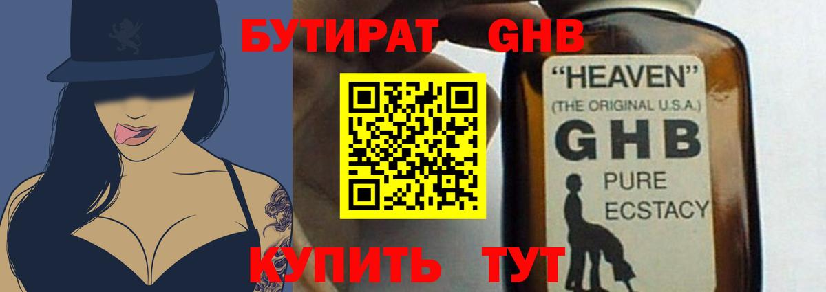 Бутират буратино  Вход с VPN  Горно-Алтайск 