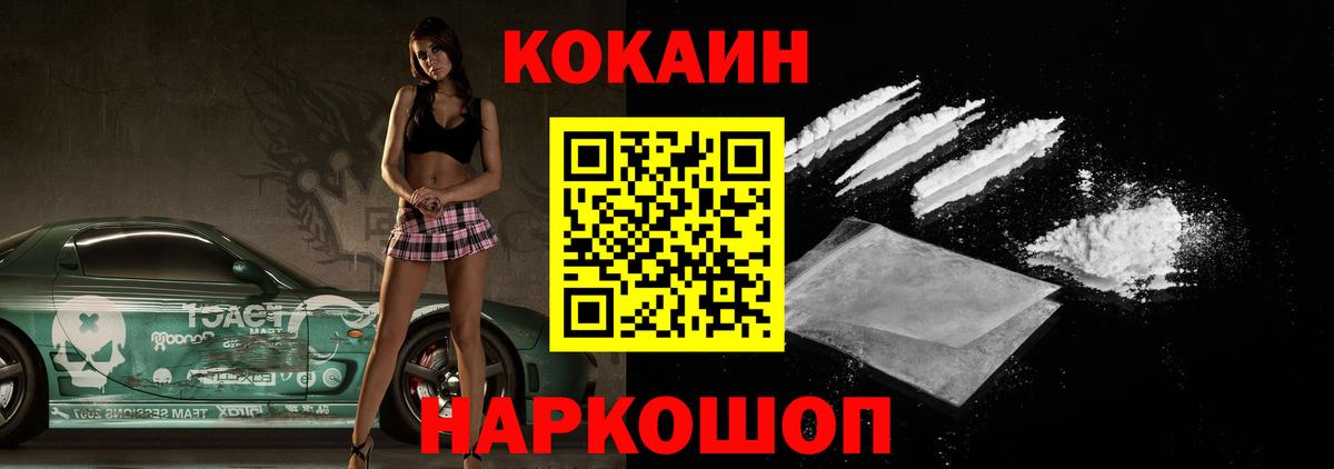 Горно-Алтайск  Кокаин FishScale  COCAIN  Вход с VPN 