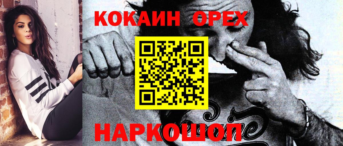 Кокаин  Горно-Алтайск  Cocaine Эквадор 