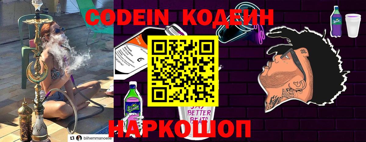 Codein напиток Lean (лин) Горно-Алтайск