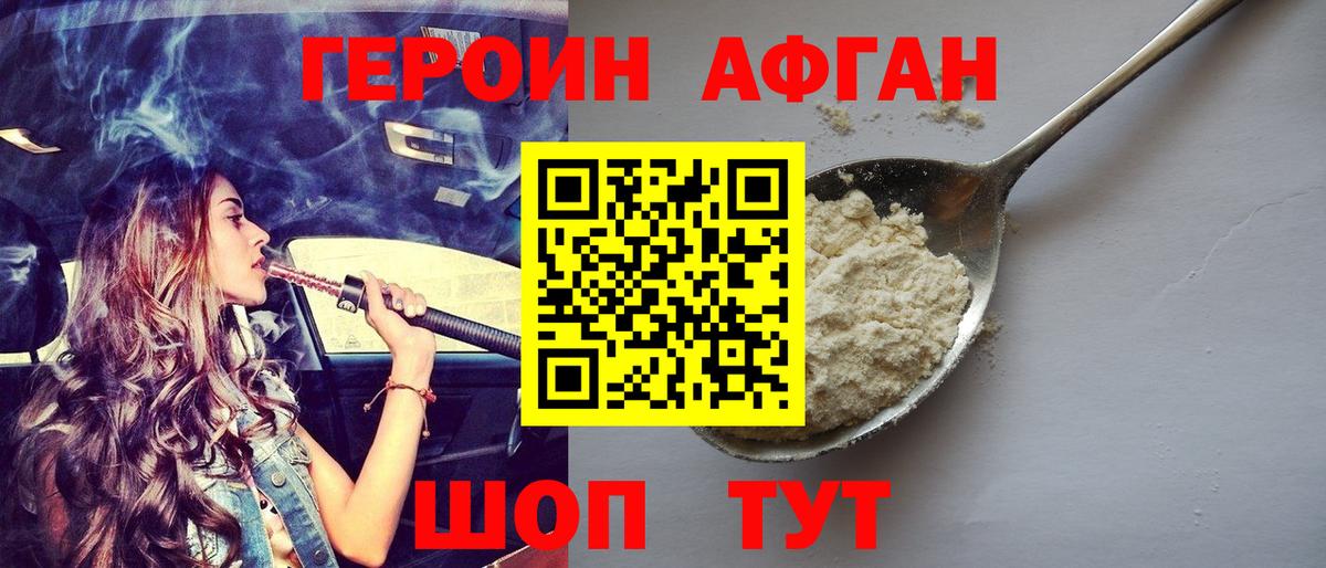 ГЕРОИН Heroin Горно-Алтайск