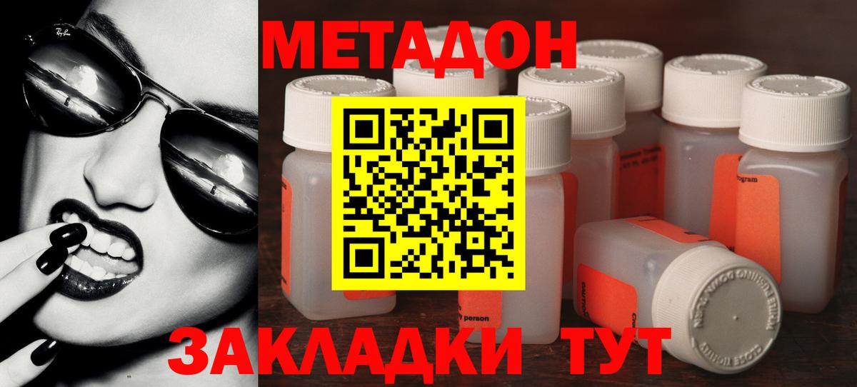 Метадон белоснежный Горно-Алтайск