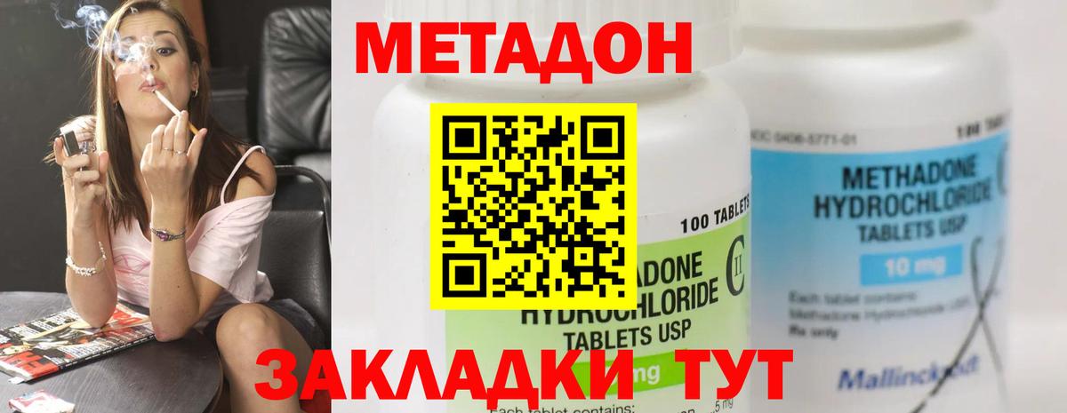 МЕТАДОН methadone Горно-Алтайск