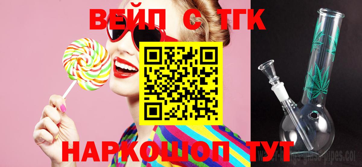 ТГК вейп  где купить наркоту  Горно-Алтайск 